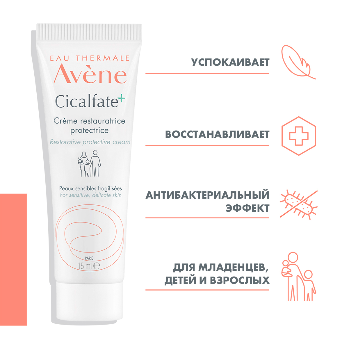 Авен Восстанавливающий крем Сикальфат, 15 мл (Avene, Cicalfate) фото 1