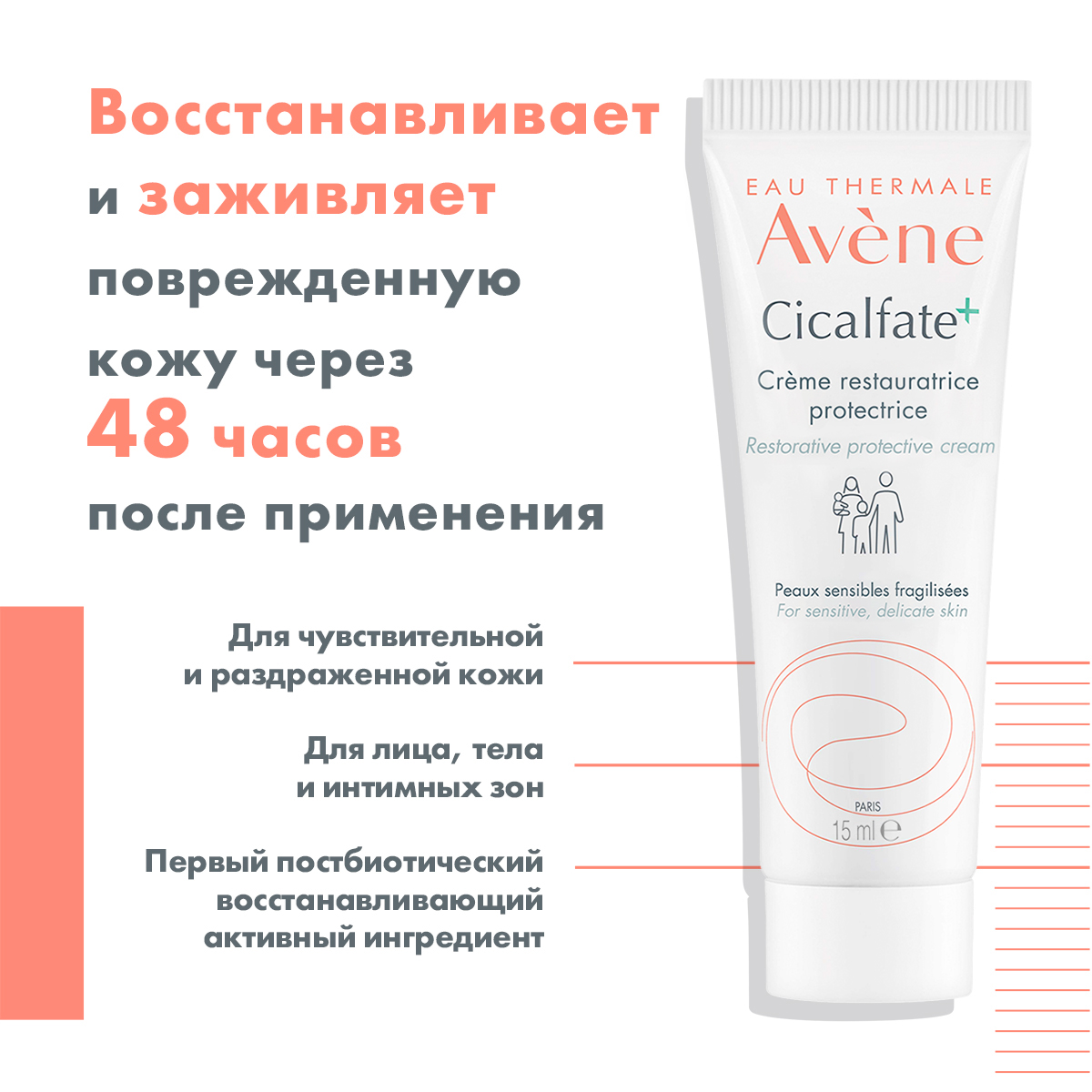 Авен Восстанавливающий крем Сикальфат, 15 мл (Avene, Cicalfate) фото 2