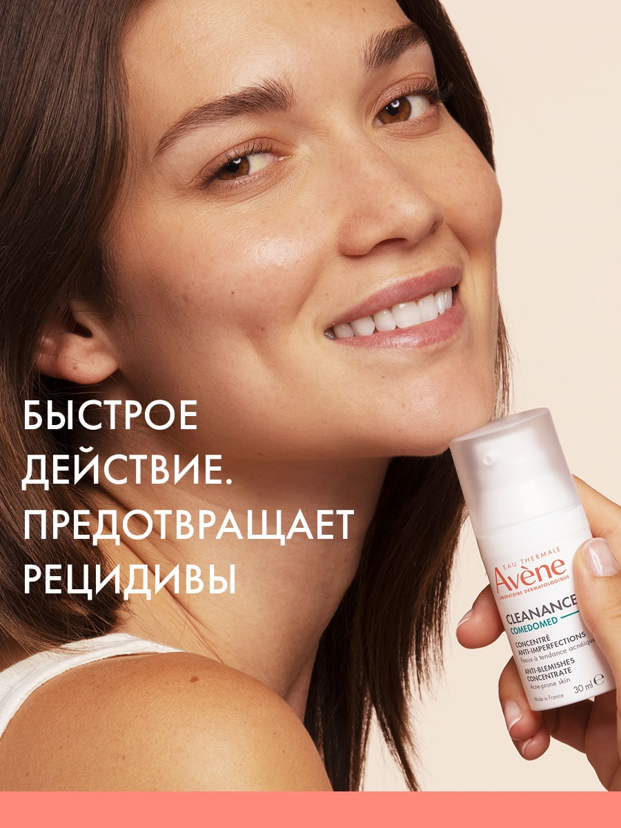 Авен Концентрат для проблемной кожи, склонной к акне Comedomed, 30 мл (Avene, Cleanance) Авен Концентрат для проблемной кожи, склонной к акне Comedomed, 30 мл (Avene, Cleanance) фото 2