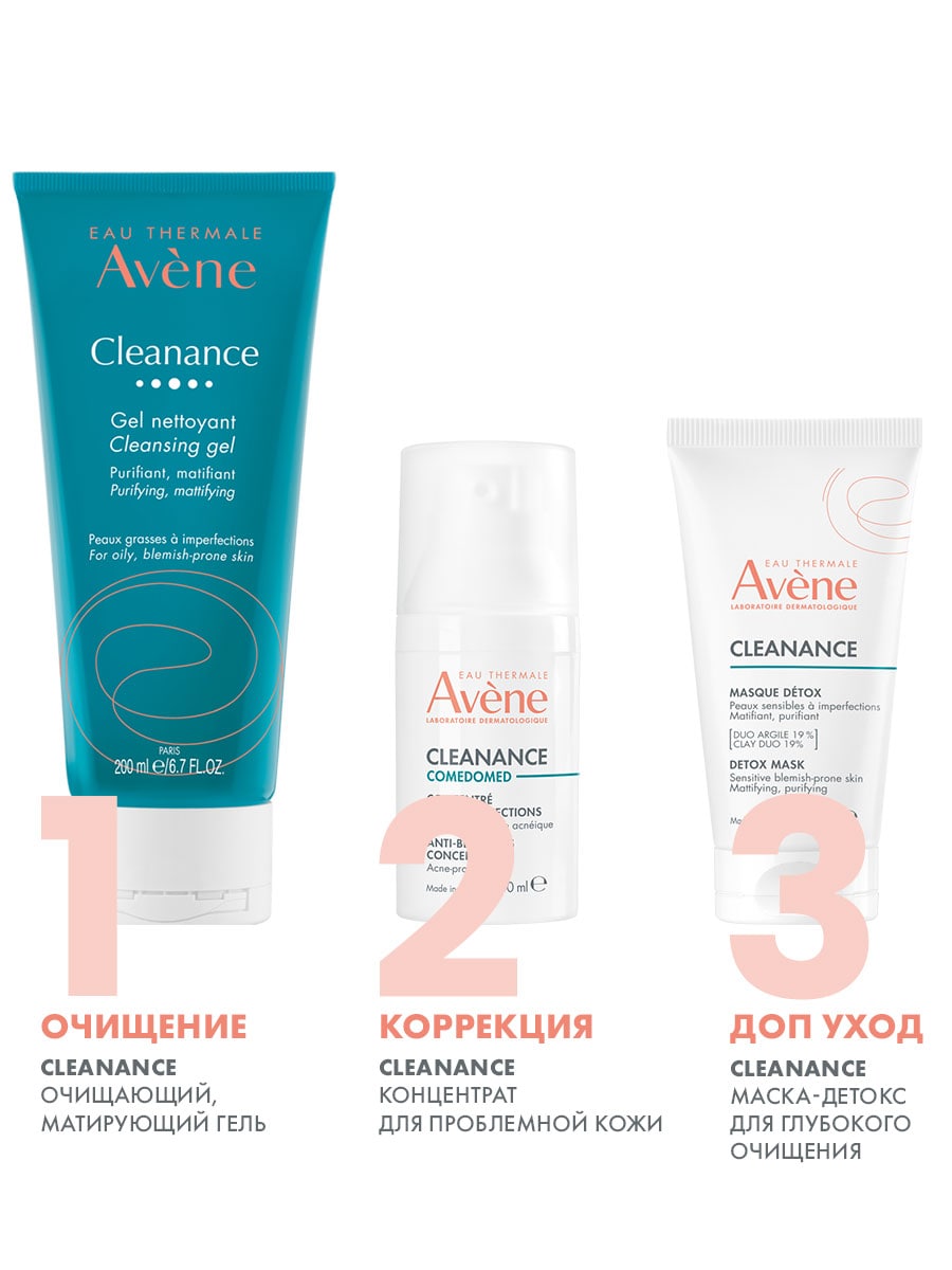Авен Концентрат для проблемной кожи, склонной к акне Comedomed, 30 мл (Avene, Cleanance) Авен Концентрат для проблемной кожи, склонной к акне Comedomed, 30 мл (Avene, Cleanance) фото 7