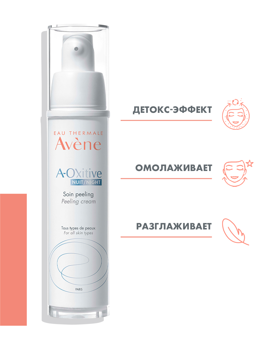 Авен Ночной крем-пилинг, 30 мл (Avene, A-Oxitive) Авен Ночной крем-пилинг, 30 мл (Avene, A-Oxitive) фото 1