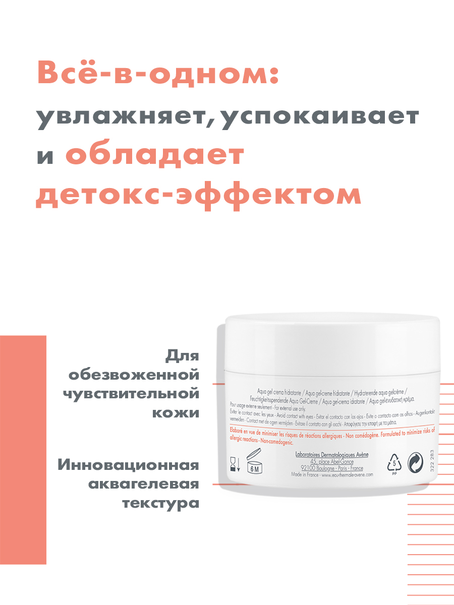 Авен Аква-гель, 50 мл (Avene, Hydrance) Авен Аква-гель, 50 мл (Avene, Hydrance) фото 2