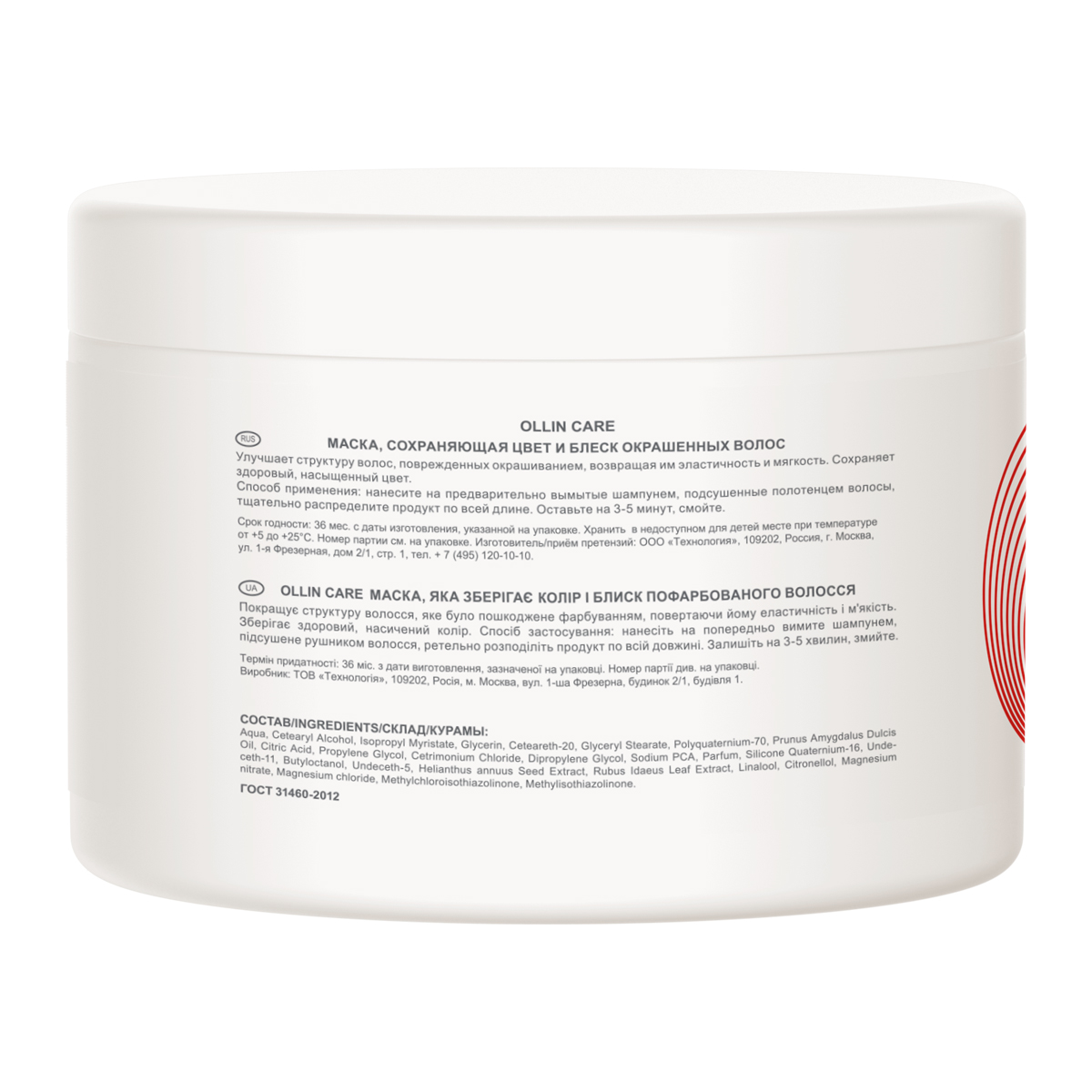 Оллин Професионал Маска, сохраняющая цвет и блеск окрашенных волос, 500 мл (Ollin Professional, Care) фото 1