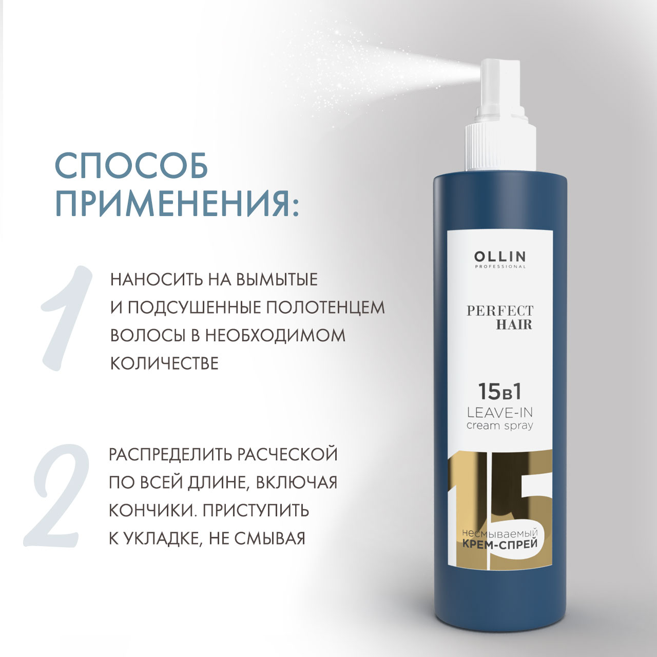 Купить Спрей 15 В 1