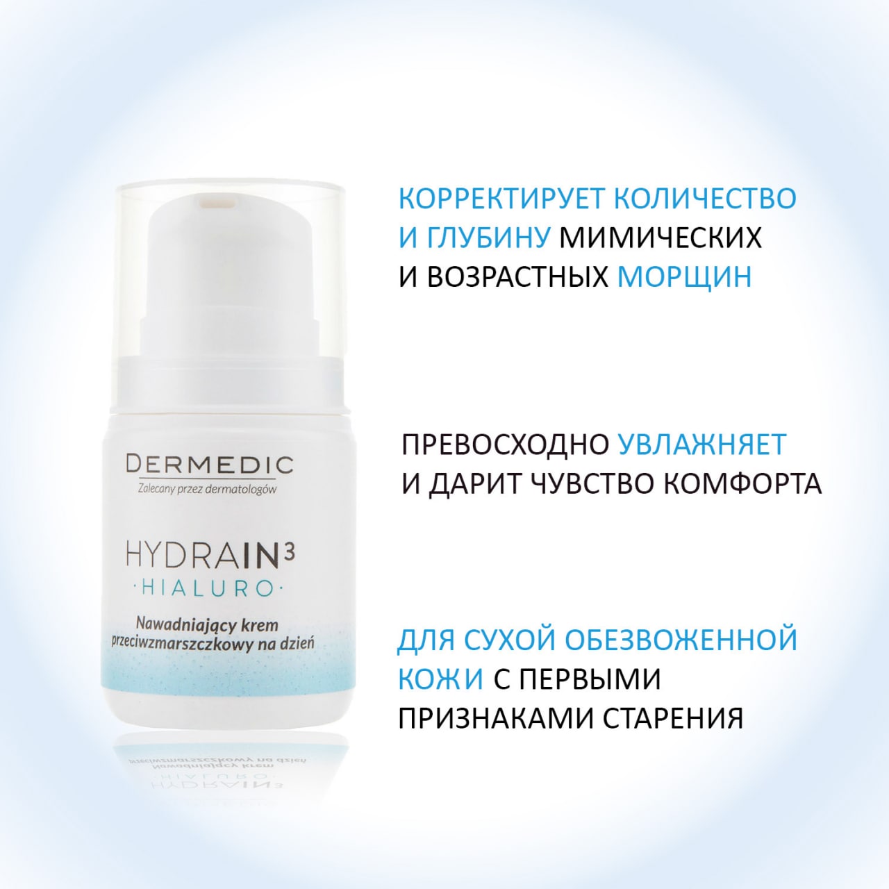 Дермедик Дневной увлажняющий крем против морщин Гидреин 3 Гиалуро, 55 г (Dermedic, Hydrain3) фото 1