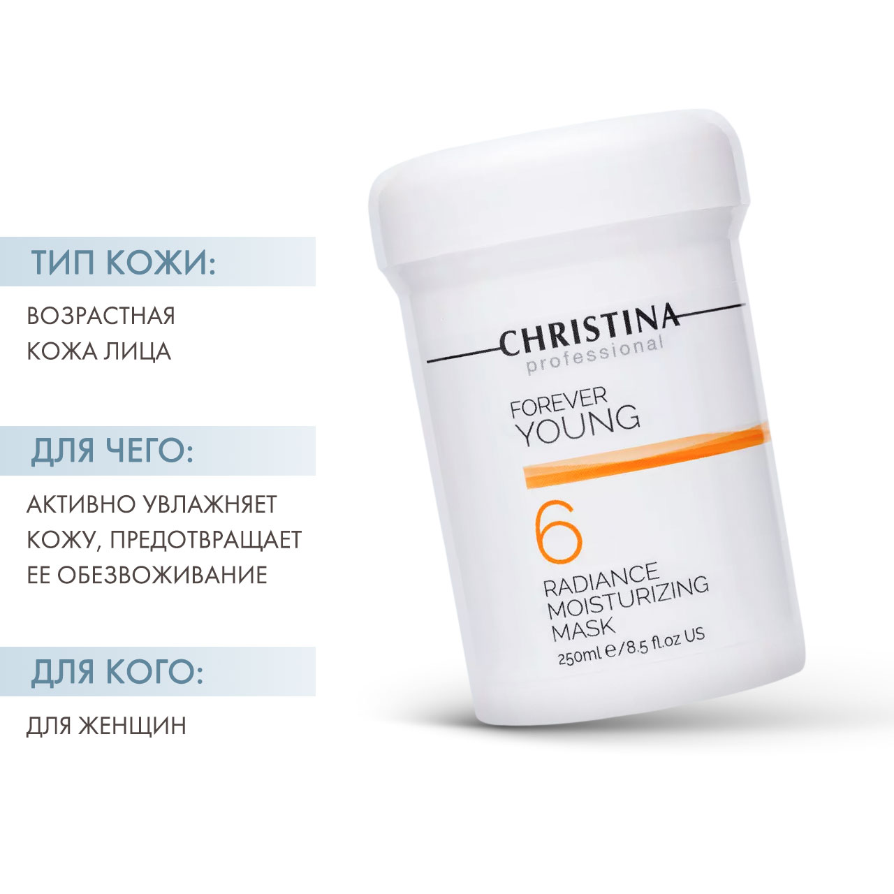 Кристина Увлажняющая маска «Сияние» (шаг 6), 250 мл (Christina, Forever Young) фото 1