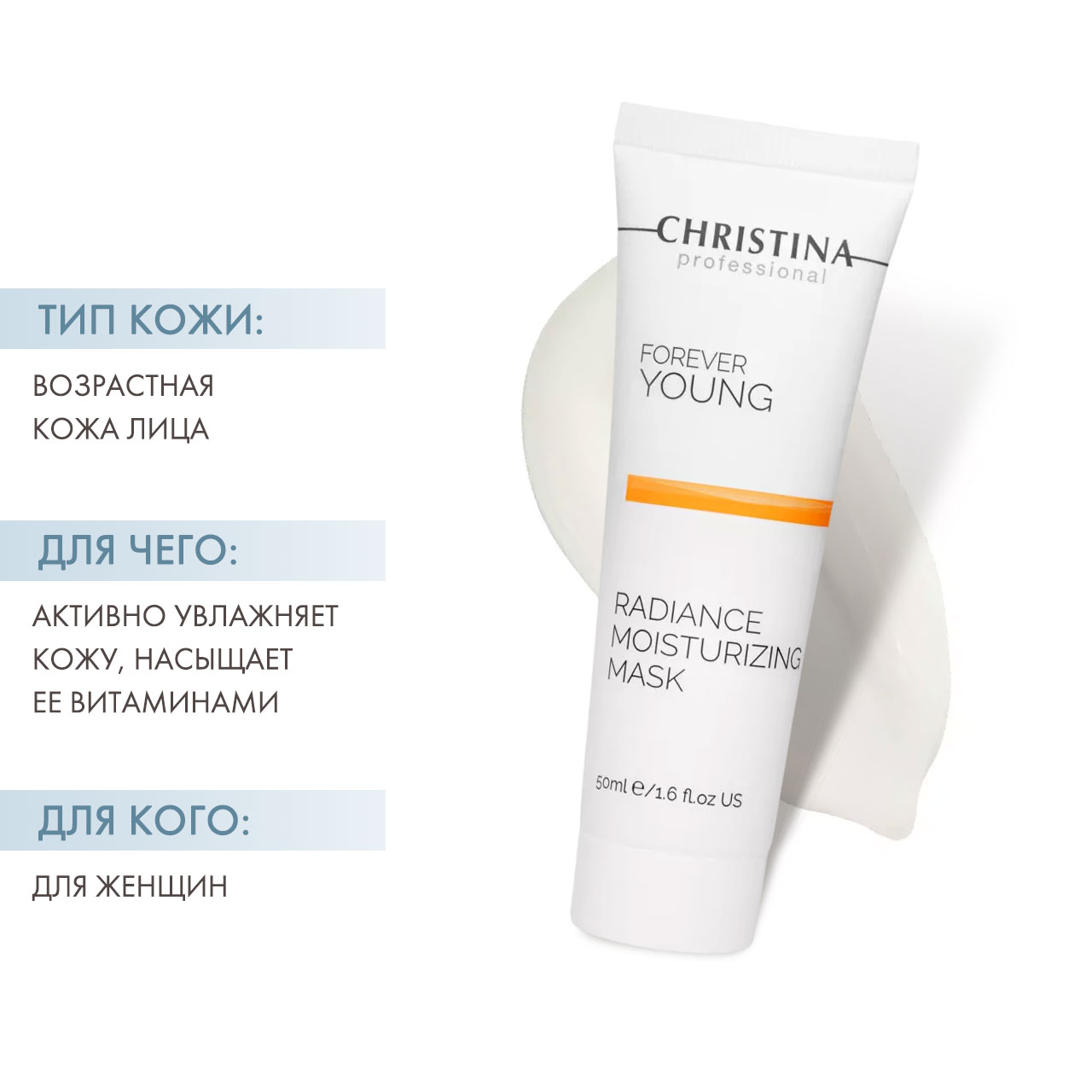 Кристина Увлажняющая маска «Сияние», 50 мл (Christina, Forever Young) фото 1