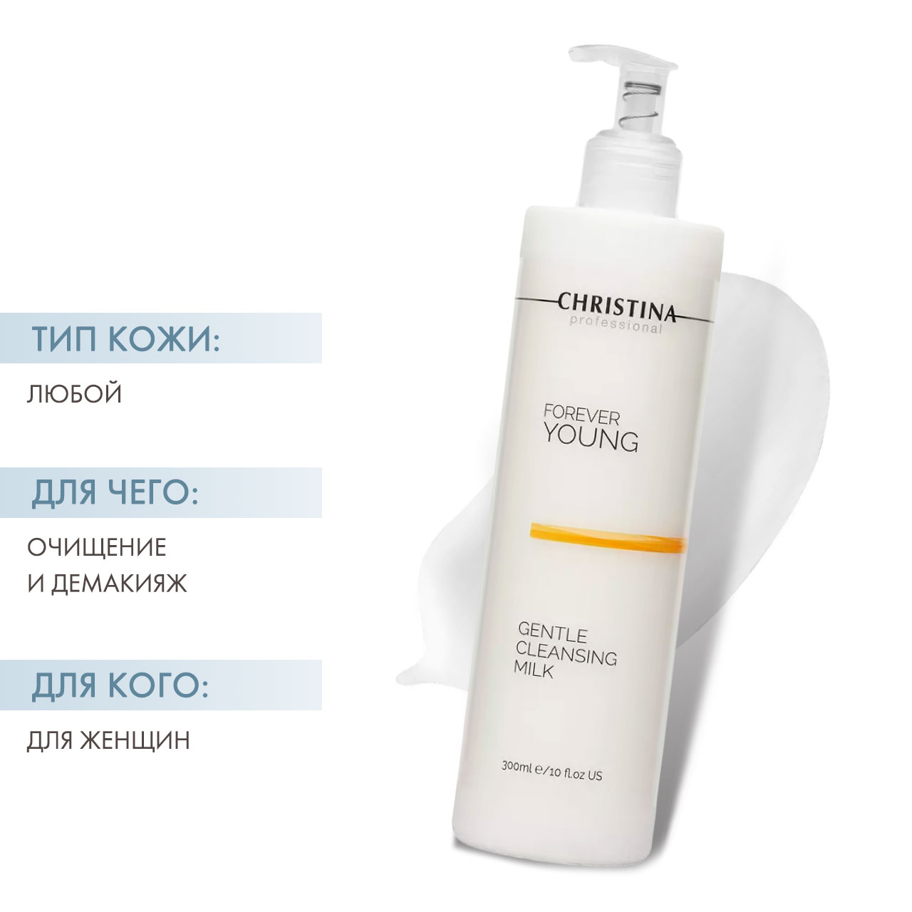 Кристина Нежное очищающее молочко, 300 мл (Christina, Forever Young) фото 1