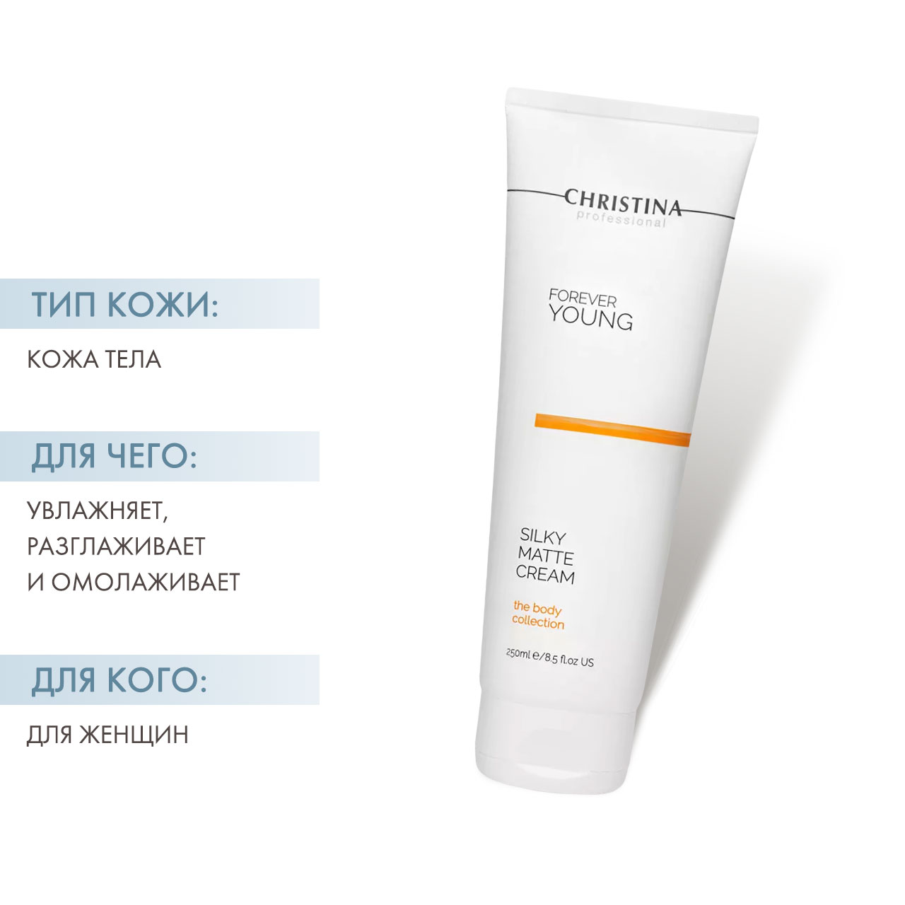 Кристина Нежный матирующий крем, 250 мл (Christina, Forever Young) фото 1
