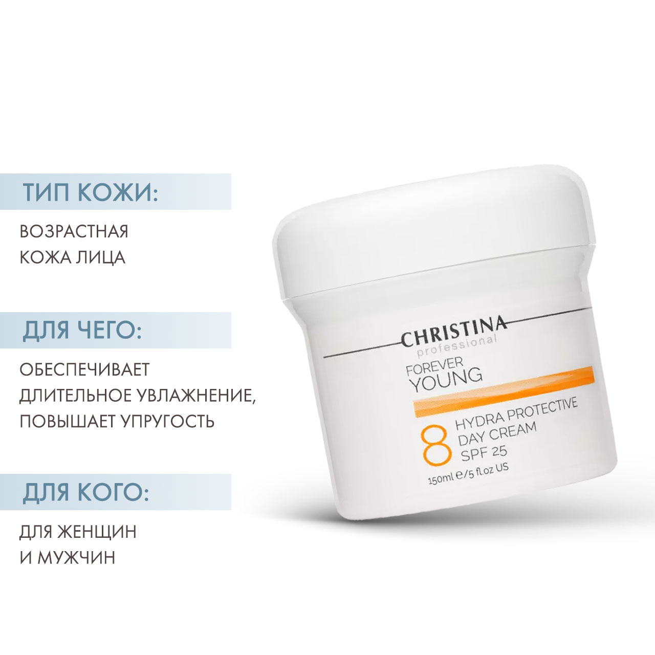 Кристина Дневной гидрозащитный крем c SPF 25 (шаг 8), 150 мл (Christina, Forever Young) фото 1