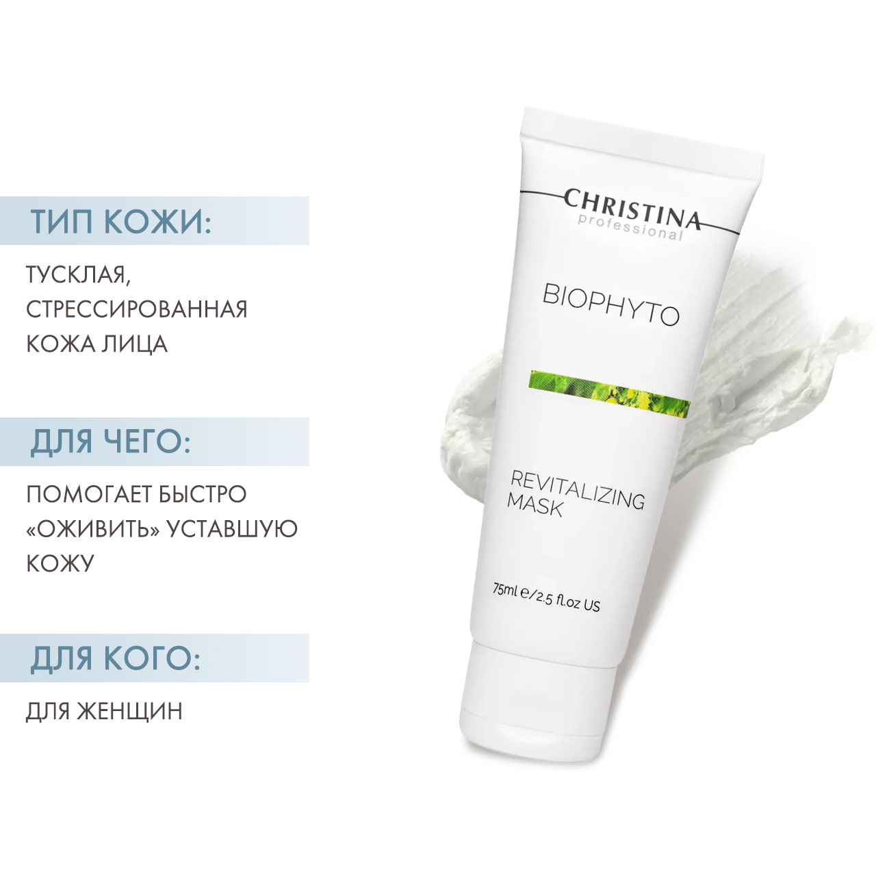 Кристина Восстанавливающая маска, 75 мл (Christina, Bio Phyto) фото 1