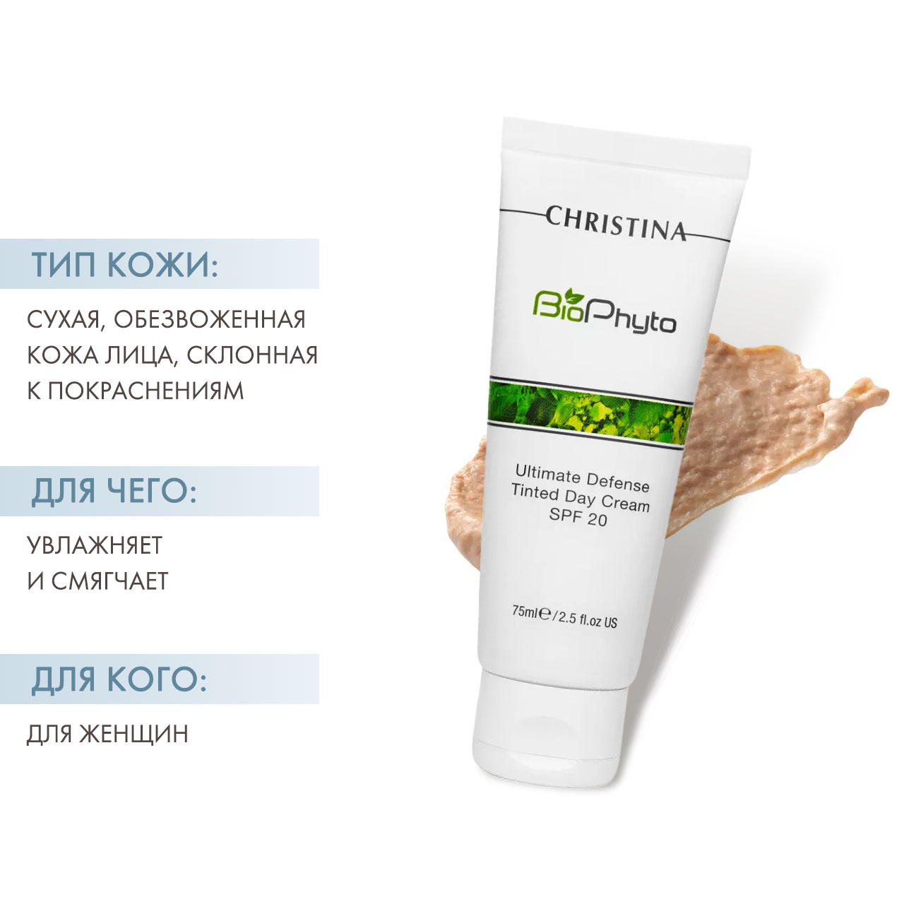 Кристина Дневной крем «Абсолютная Защита» SPF 20 с тоном, 75 мл (Christina, Bio Phyto) фото 1