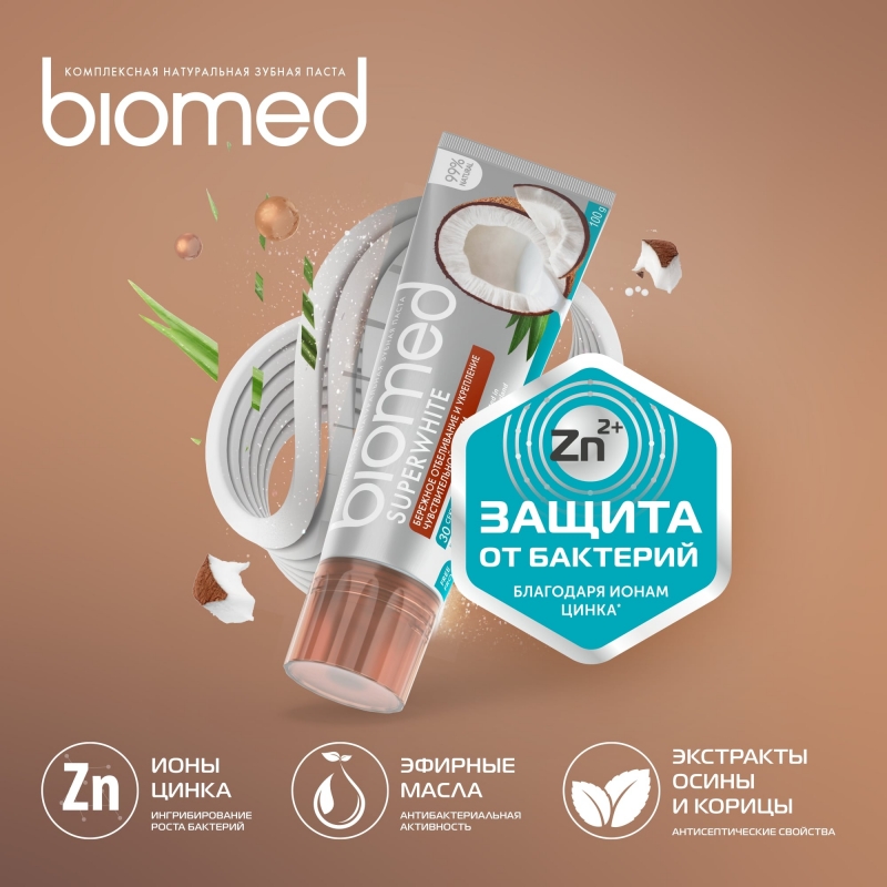 Сплат Зубная паста Супервайт, 100 мл (Splat, Biomed) фото 1