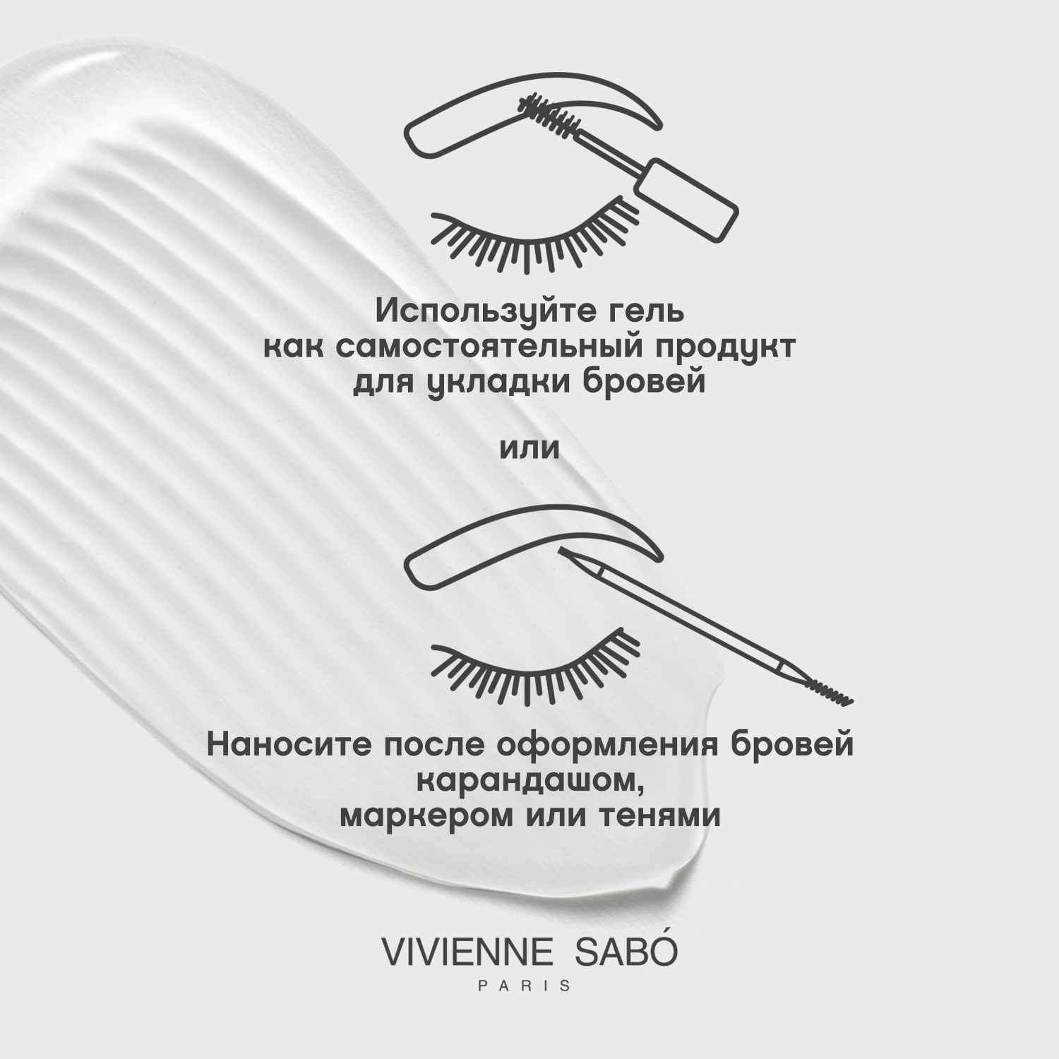 Вивьен Сабо Прозрачный Гель для бровей и ресниц фиксирующий 1 шт (Vivienne Sabo, Брови) фото 9