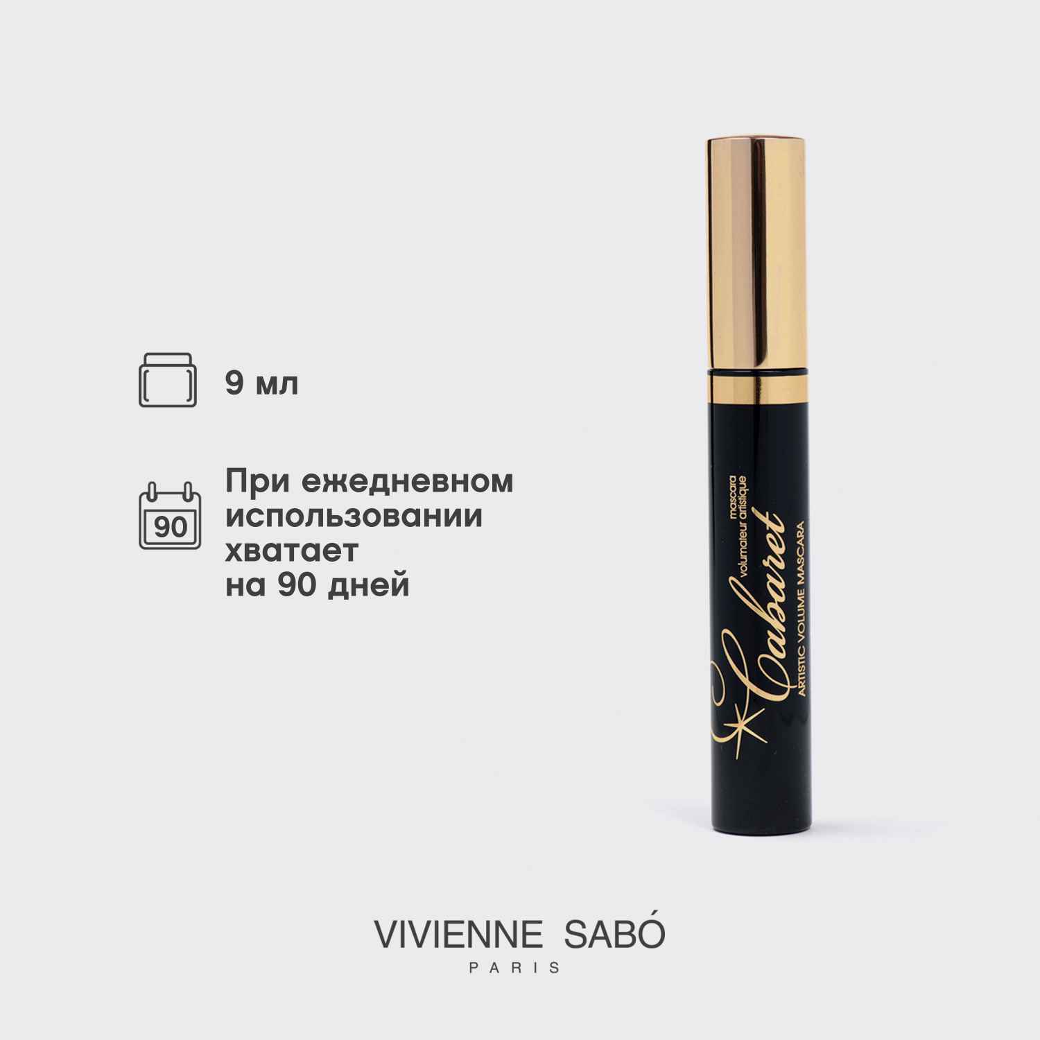 Вивьен Сабо Cabaret Тушь для ресниц со сценическим эффектом, тон 01, 9 мл (Vivienne Sabo, Глаза) фото 6