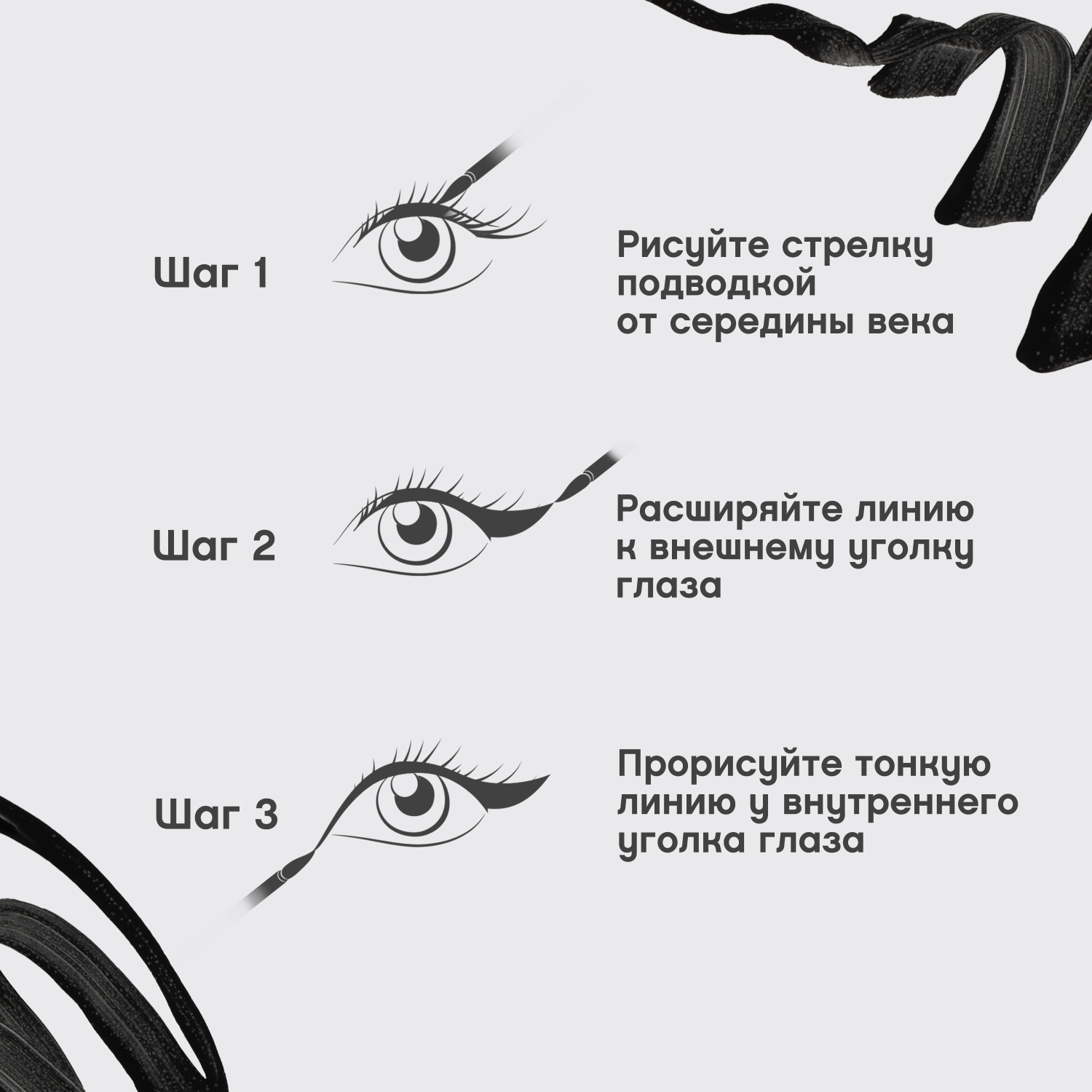 Вивьен Сабо Charbon Подводка для глаз жидкая, тон 01, 6 мл (Vivienne Sabo, Глаза) фото 8