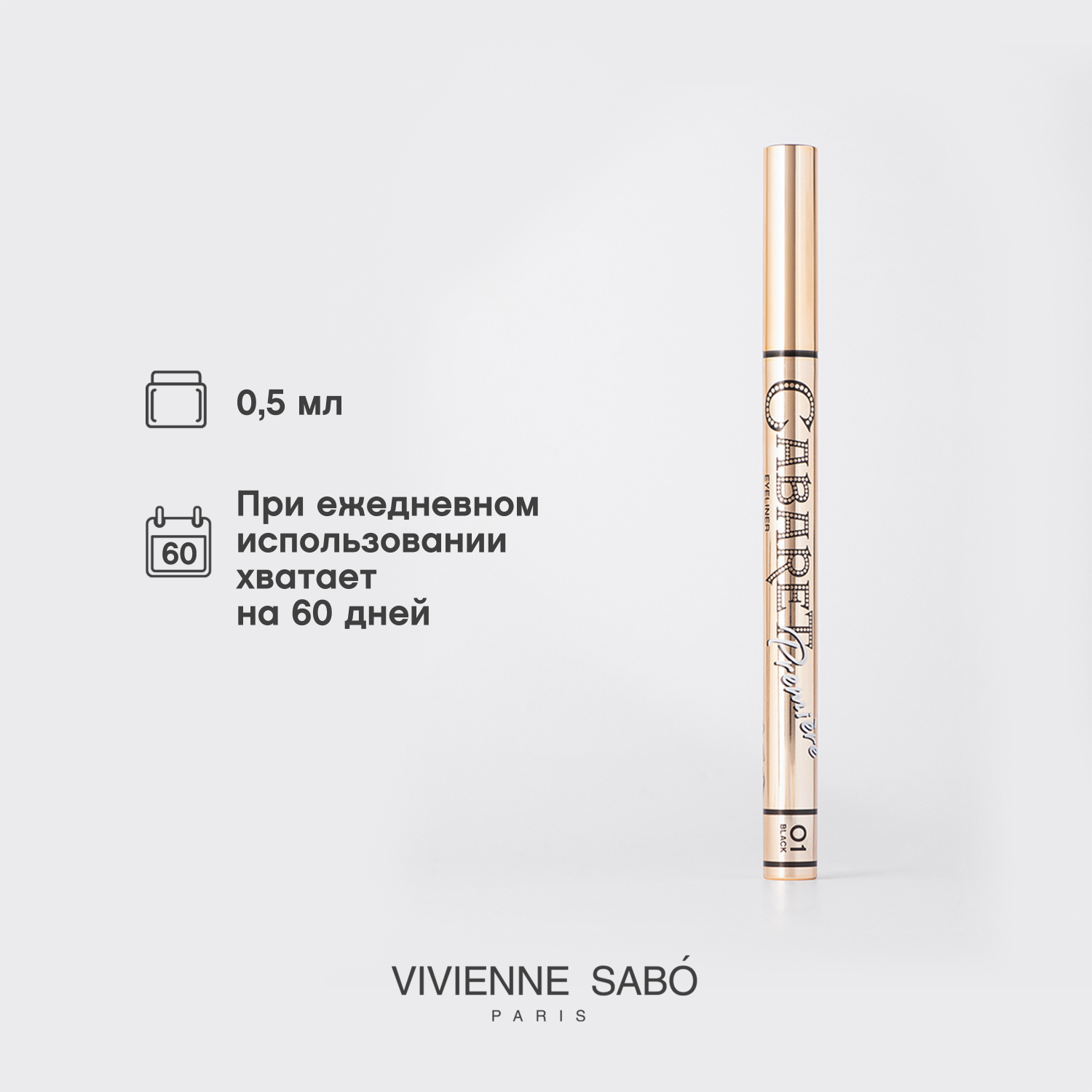 Вивьен Сабо Подводка для глаз Liner Cabaret Premiere тон shade 01, 5 мл (Vivienne Sabo, Глаза) фото 8