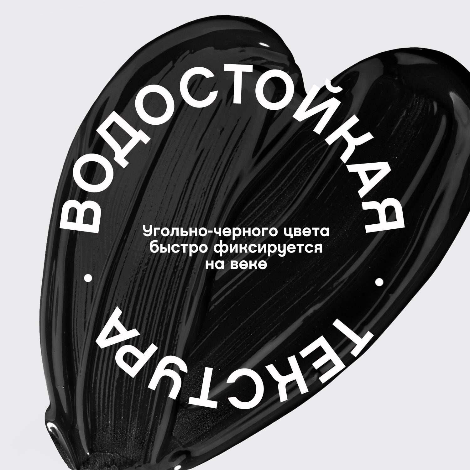 Вивьен Сабо Charbon Подводка для глаз водостойкая, тон 01, 6 мл (Vivienne Sabo, Глаза) фото 4