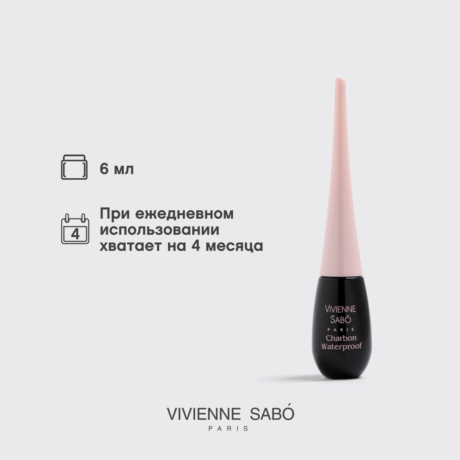 Вивьен Сабо Charbon Подводка для глаз водостойкая, тон 01, 6 мл (Vivienne Sabo, Глаза) фото 8