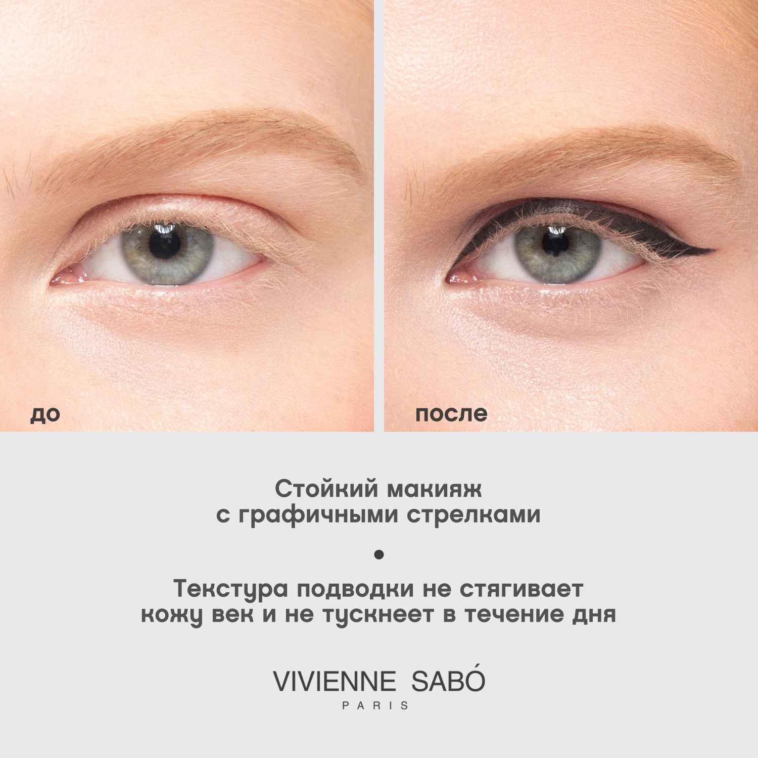 Вивьен Сабо Подводка для глаз Eyeliner Feutre Fin тон 801 (Vivienne Sabo, Глаза) фото 6
