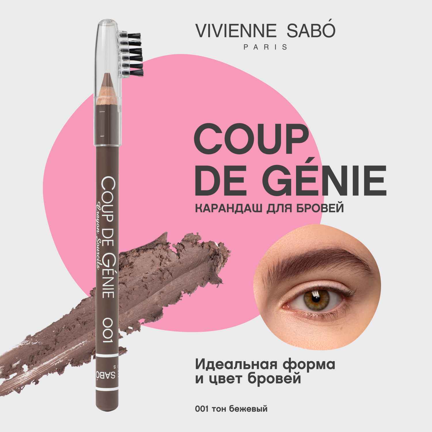 Вивьен Сабо Coup de Genie Карандаш для бровей, тон 001 (Vivienne Sabo, Глаза) фото 2