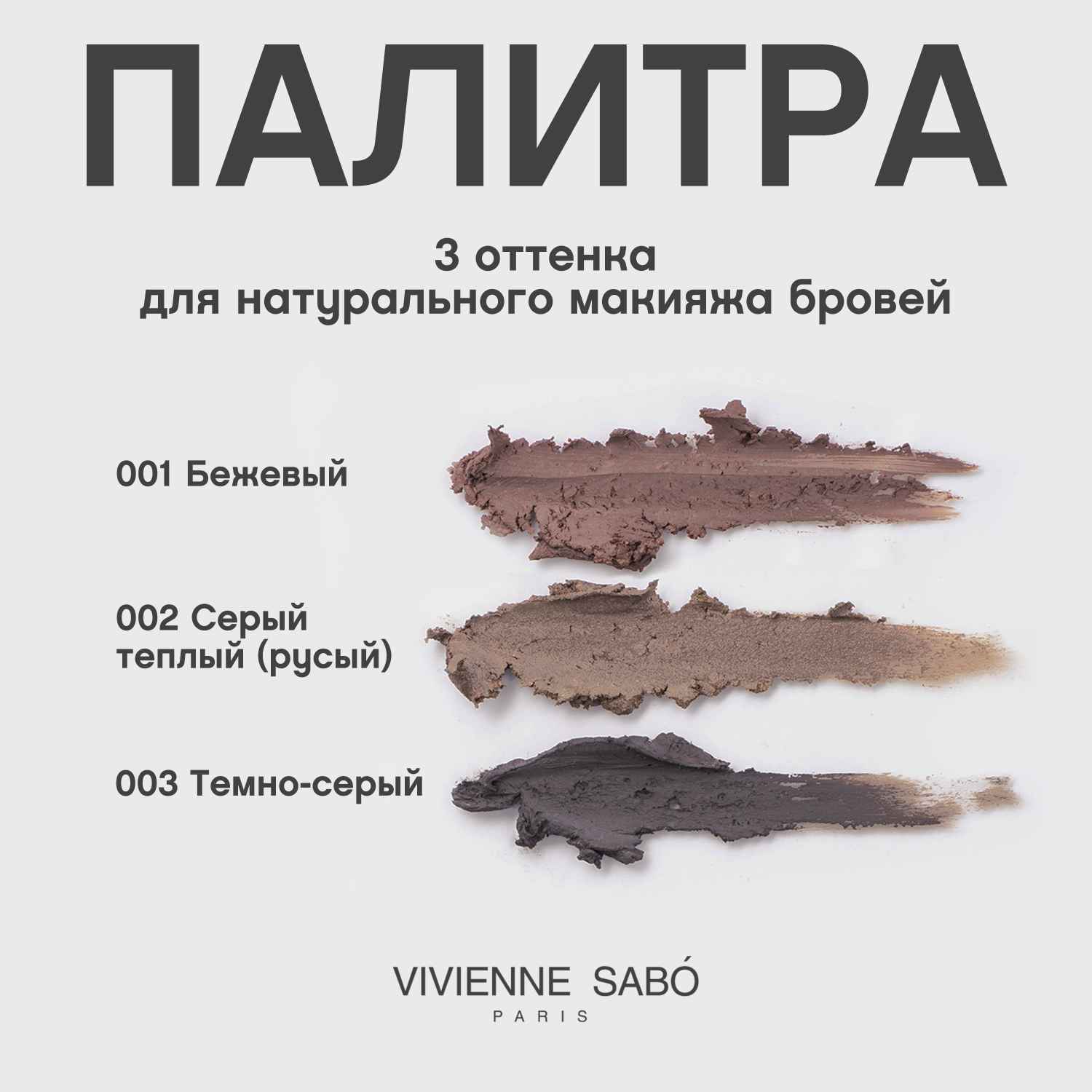 Вивьен Сабо Coup de Genie Карандаш для бровей, тон 001 (Vivienne Sabo, Глаза) фото 5