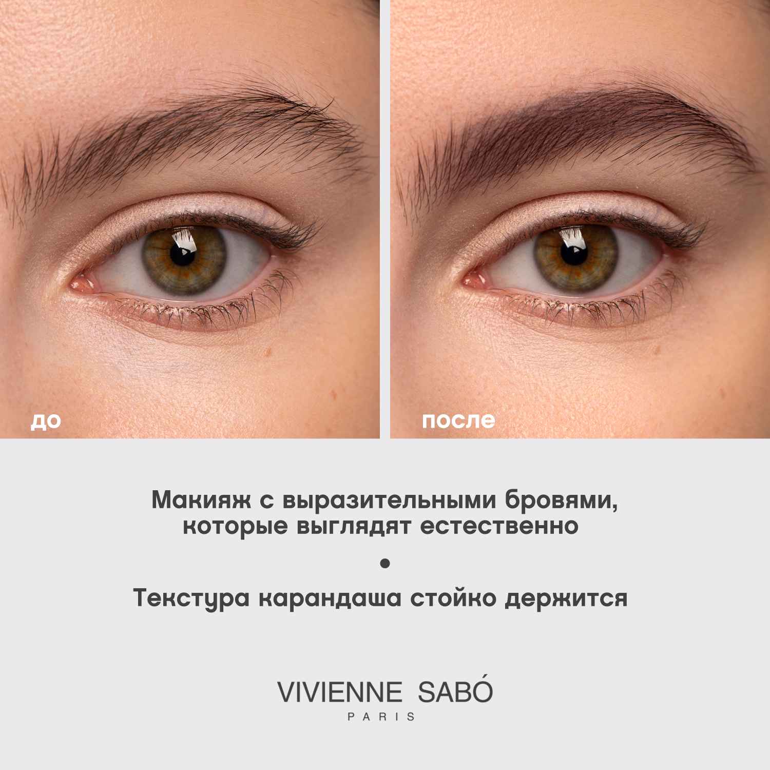 Вивьен Сабо Coup de Genie Карандаш для бровей, тон 001 (Vivienne Sabo, Глаза) фото 6