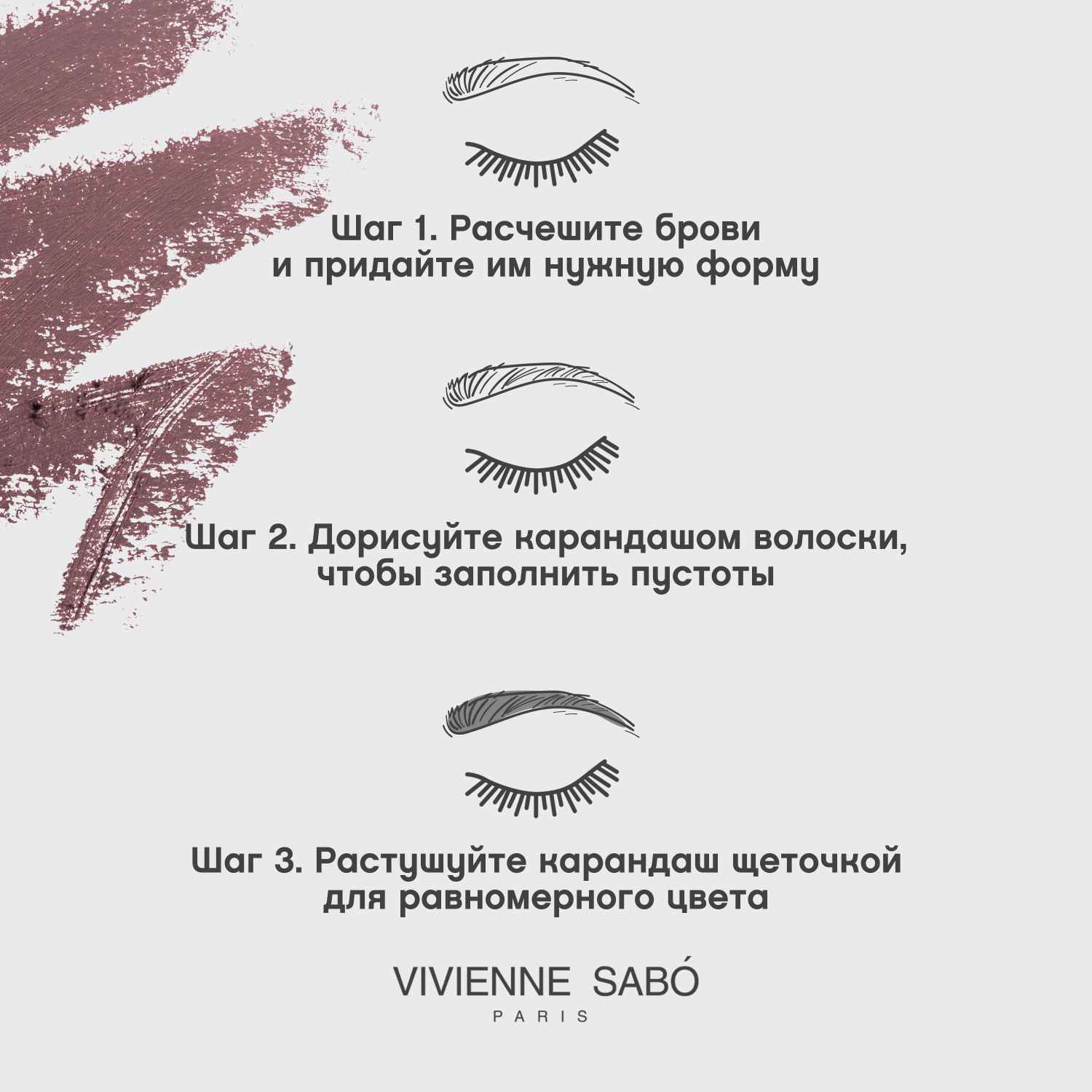 Вивьен Сабо Coup de Genie Карандаш для бровей, тон 001 (Vivienne Sabo, Глаза) фото 8