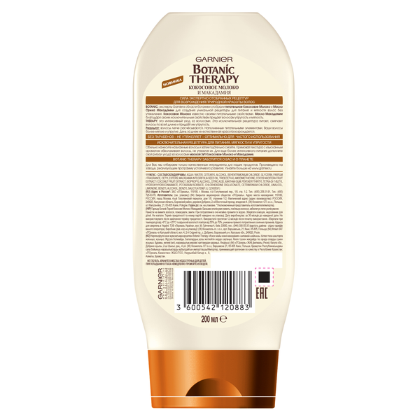 Гарньер Бальзам-ополаскиватель для питания и мягкости 