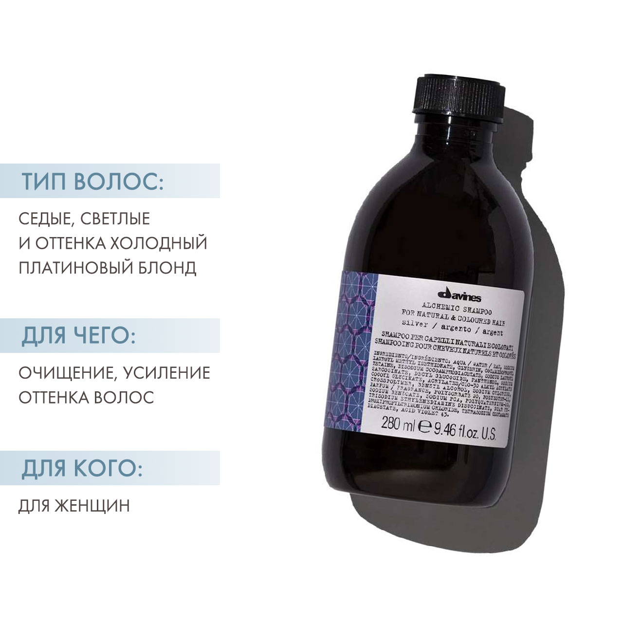 Давинес Оттеночный шампунь для натуральных и окрашенных волос, серебряный Alchemic Shampoo For Natural And Coloured Hair (Silver), 280 мл (Davines, Alchemic) Давинес Оттеночный шампунь для натуральных и окрашенных волос, серебряный Alchemic Shampoo For Natural And Coloured Hair (Silver), 280 мл (Davines, Alchemic) фото 1