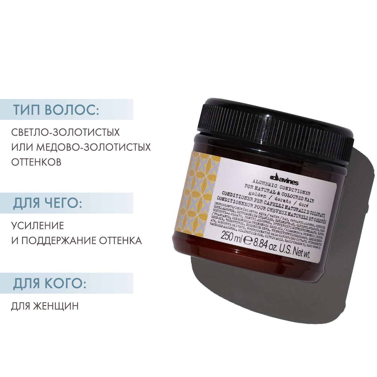 Давинес Кондиционер для волос (золотой) Conditioner For Natural And Coloured Hair (golden), 250 мл (Davines, Alchemic) фото 1