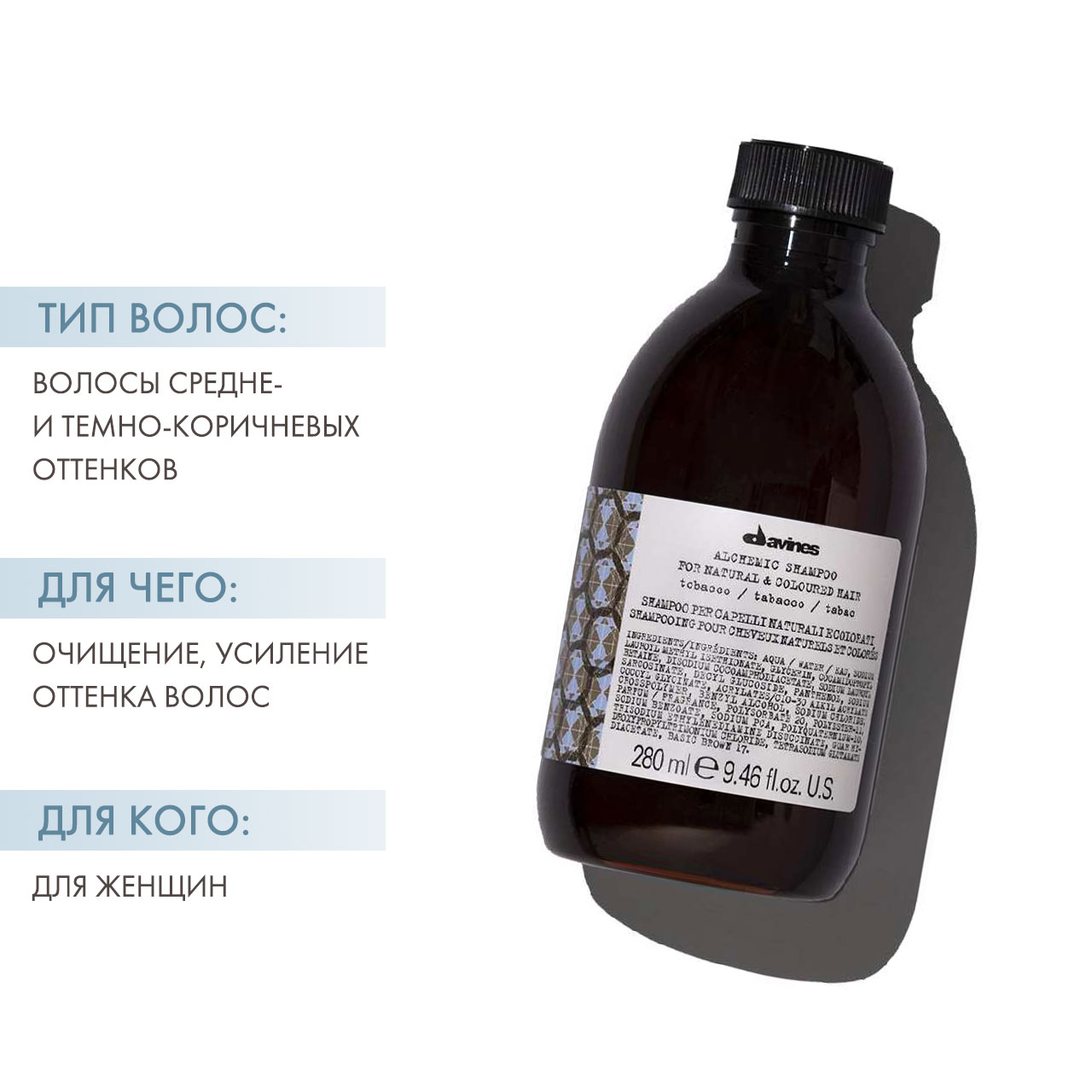 Давинес Шампунь для натуральных и окрашенных волос (табак) Shampoo For Natural And Coloured Hair (tobacco), 280 мл (Davines, Alchemic) фото 1