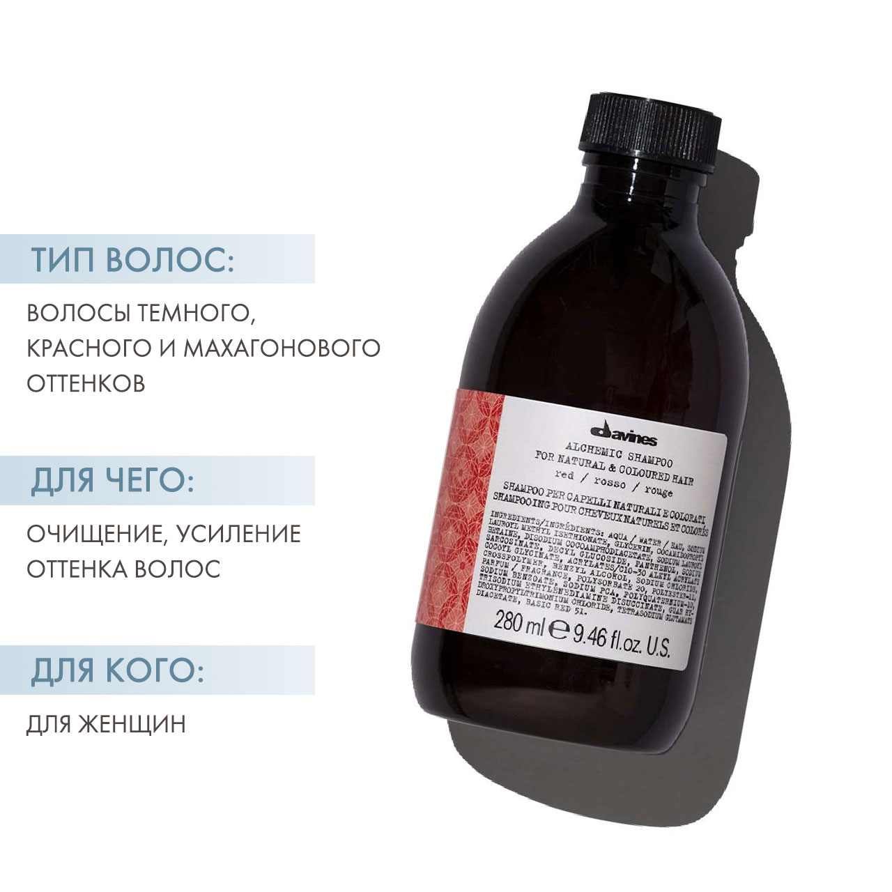 Давинес Шампунь для натуральных и окрашенных волос (красный) Shampoo For Natural And Coloured Hair (red), 280 мл (Davines, Alchemic) фото 1