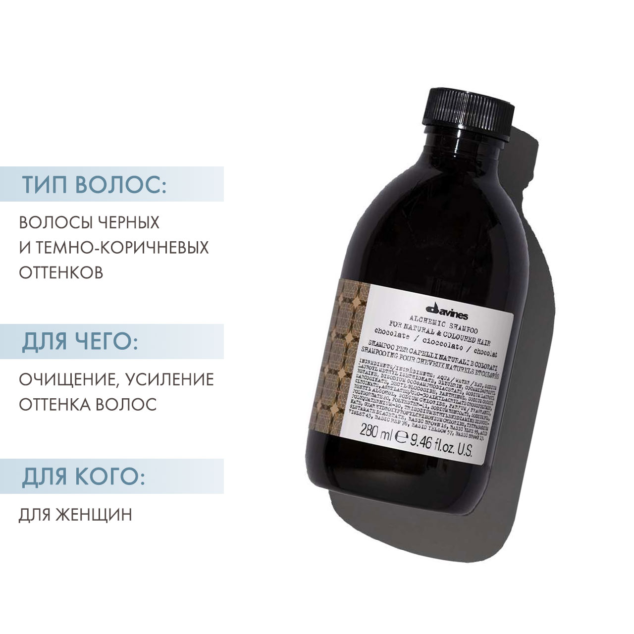 Давинес Шампунь для натуральных и окрашенных волос, шоколад, 280 мл (Davines, Alchemic) Давинес Шампунь для натуральных и окрашенных волос, шоколад, 280 мл (Davines, Alchemic) фото 1