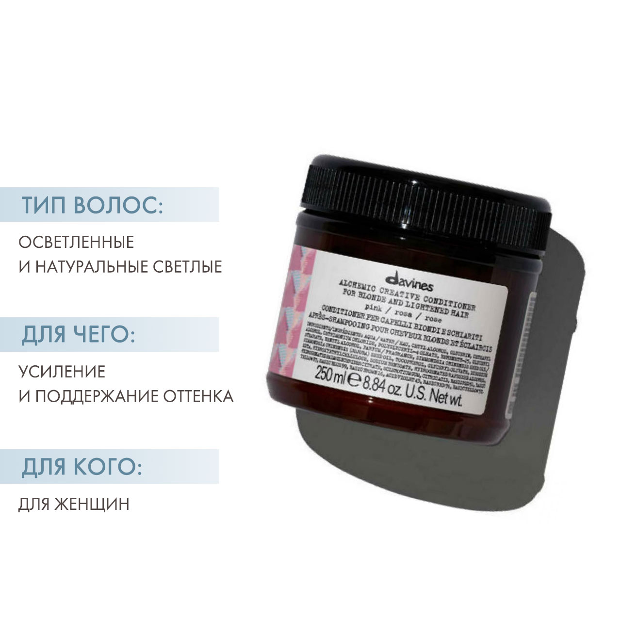 Давинес Кондиционер для осветленных и натуральных волос (розовый) Creative Conditioner For Blond And Lightened Hair Pink, 250 мл (Davines, Alchemic) фото 1