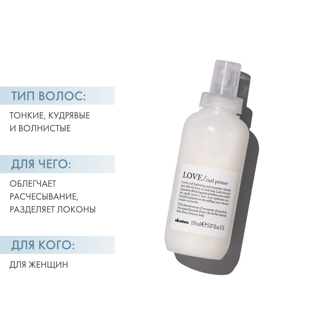 Давинес Праймер для усиления завитка, 150 мл (Davines, Essential Haircare) фото 1