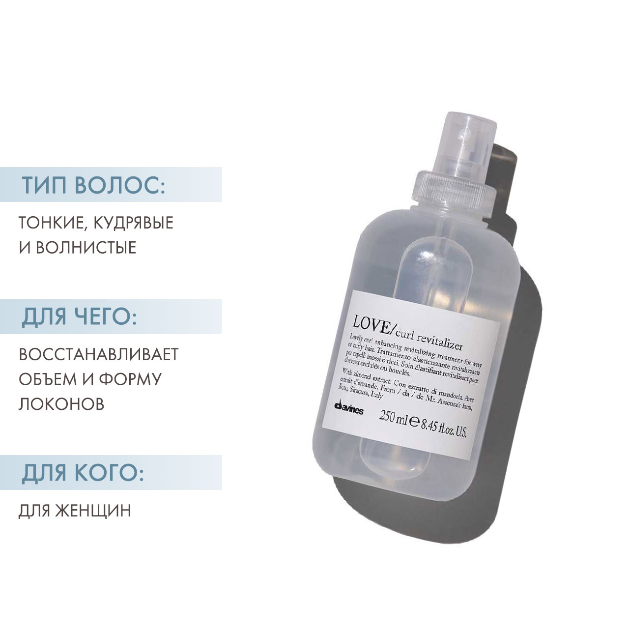 Давинес Ревиталайзер для усиления завитка, 250 мл (Davines, Essential Haircare) фото 1