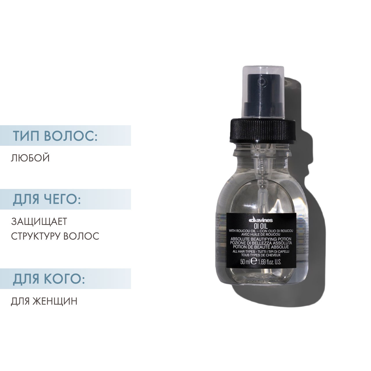 Давинес Масло для абсолютной красоты волос Oil Absolute Beautifying Potion, 50 мл (Davines, OI) фото 1