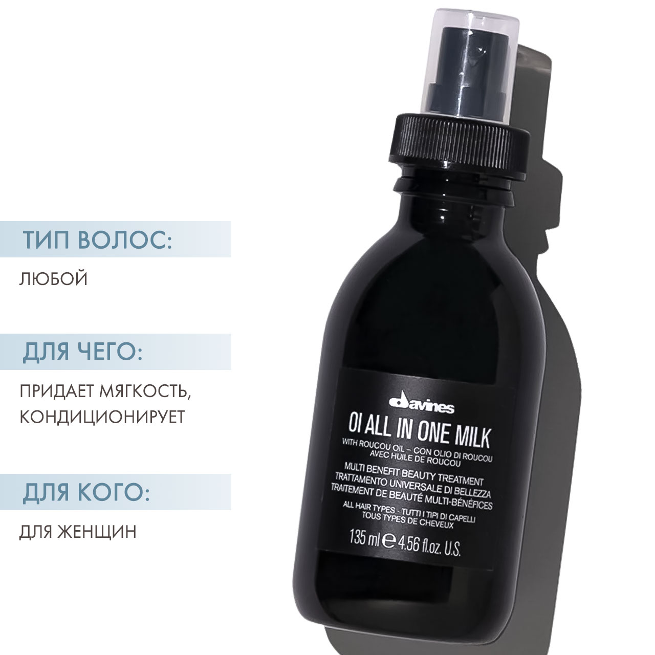 Давинес Многофункциональное молочко для волос All In One Milk, 135 мл (Davines, OI) фото 1