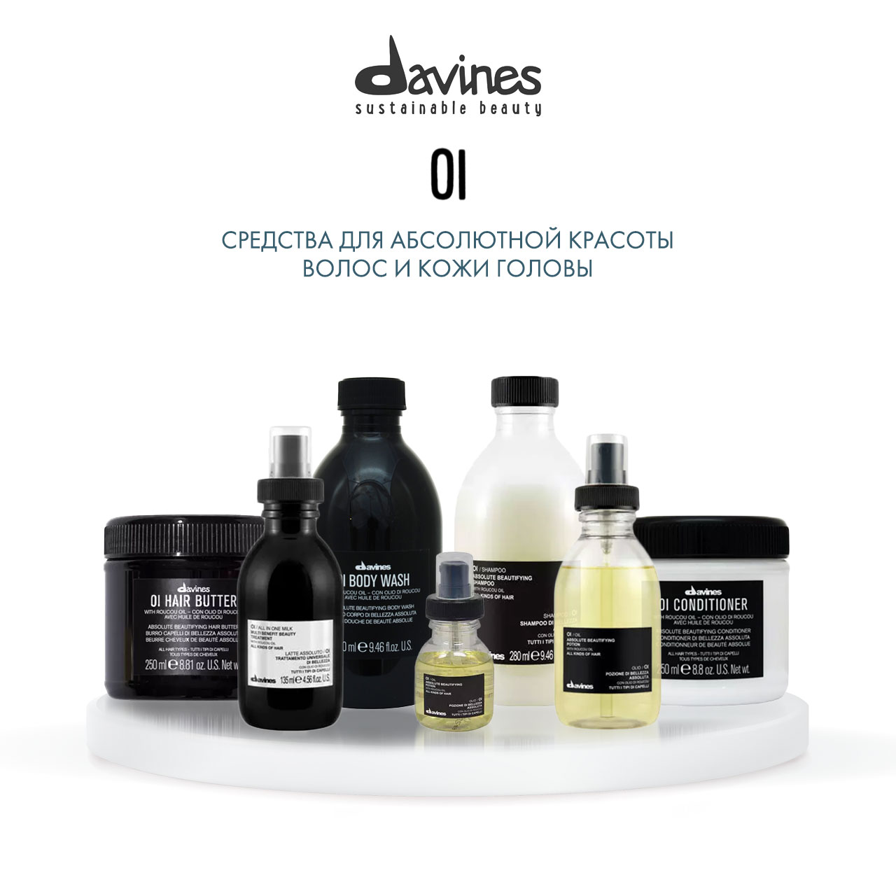 Davines absolute beautifying. Davines многофункциональное молочко для волос oi all in one Milk, 135 мл. Давинес oi шампунь. Davines кондиционер oi absolute Beautifying. Кондиционер Давинес Ой.