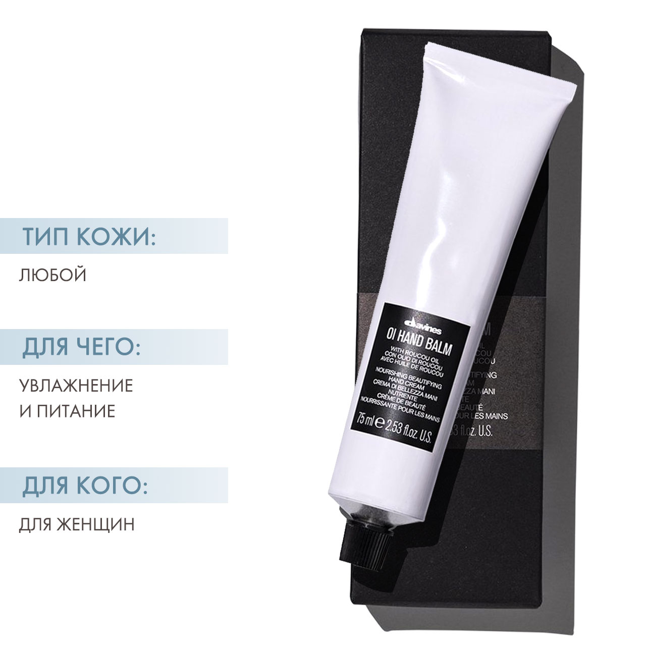 Давинес Бальзам для рук, 75 мл (Davines, OI) фото 1