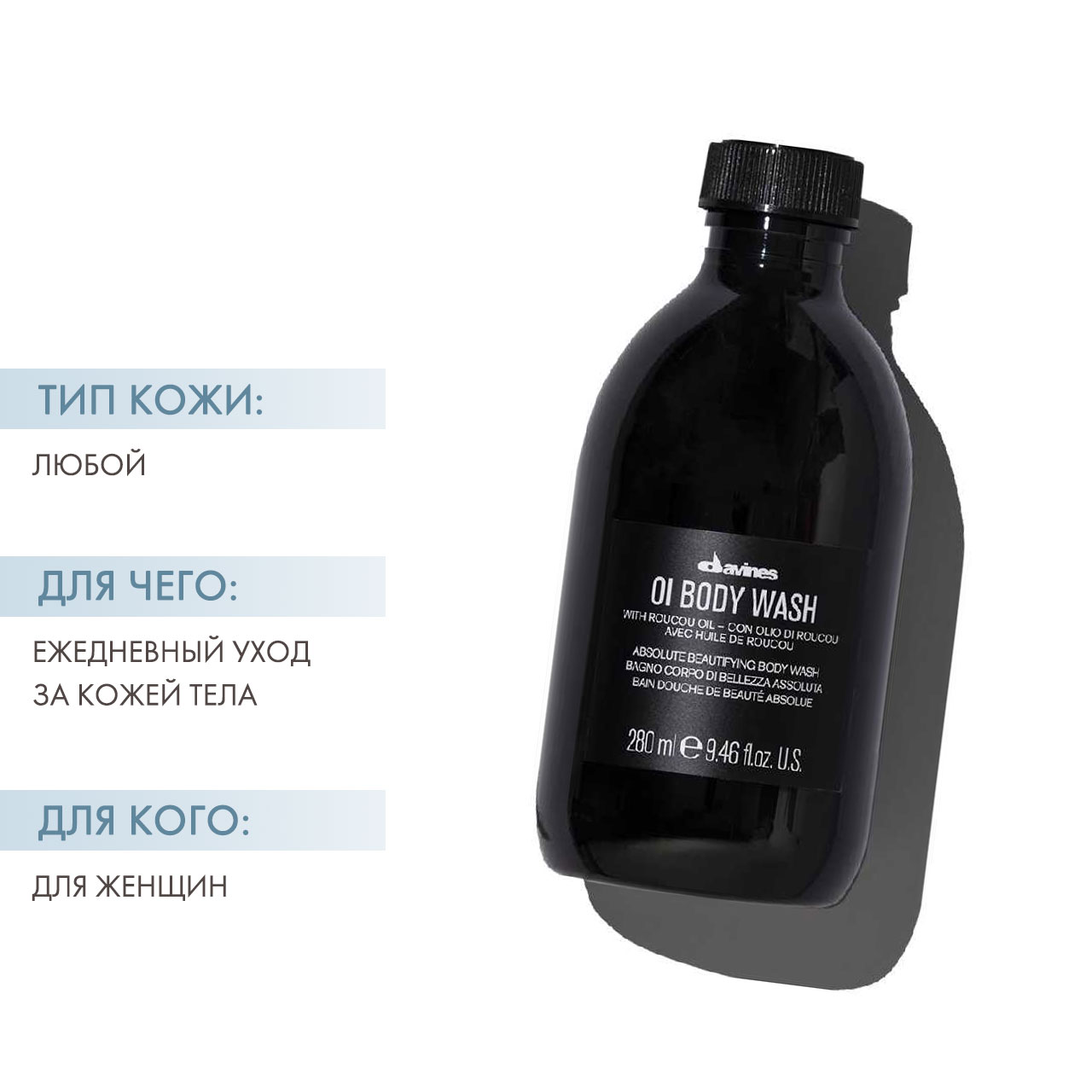 Давинес Гель для душа для абсолютной красоты тела Body Wash, 280 мл (Davines, OI) фото 1