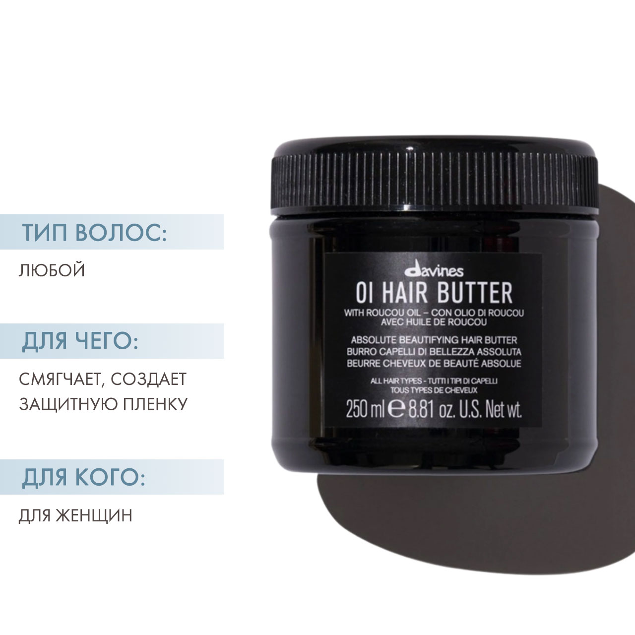 Давинес Питательное масло для абсолютной красоты волос Hair Butter, 250 мл (Davines, OI) фото 1