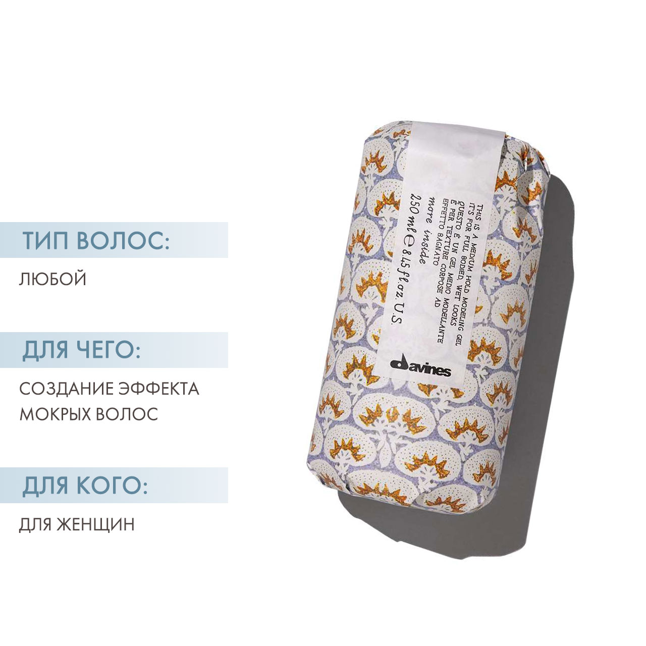 Давинес Гель для создания мокрого эффекта на волосах More Inside Medium Hold Modelling Gel, 250 мл (Davines, More Inside) фото 2