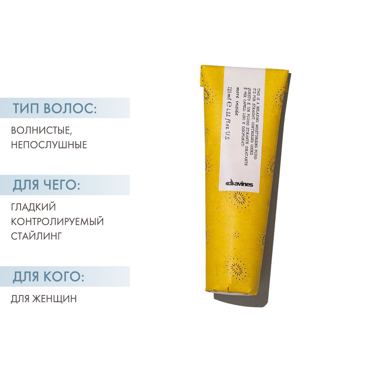 Давинес Разглаживающий увлажняющий флюид для гладкого контролируемого стайлинга More Inside Relaxing Mosturizing Fluid, 125 мл (Davines, More Inside) фото 2