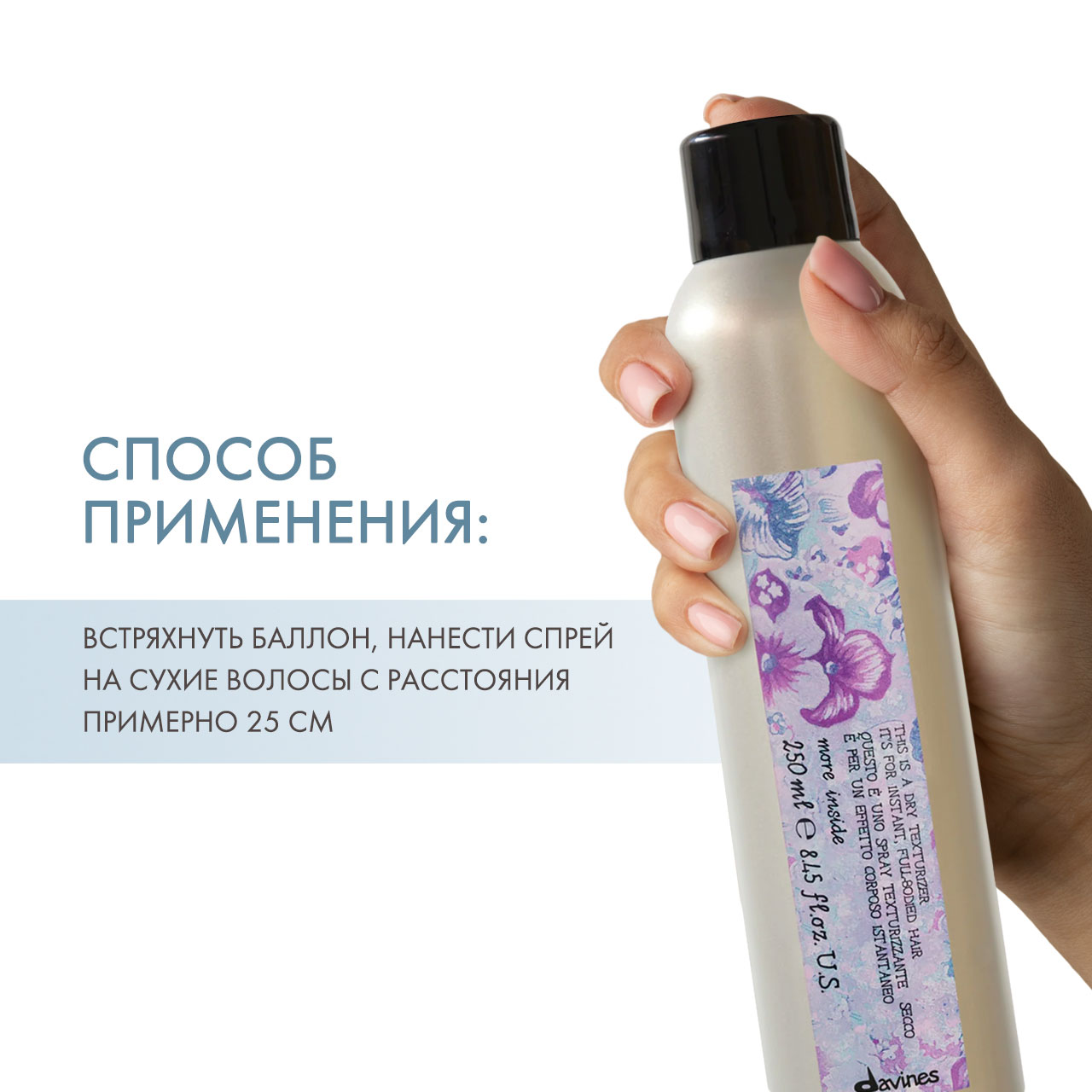 Давинес Сухой текстуризатор для объема волос More Inside, 250 мл (Davines, More Inside) фото 3