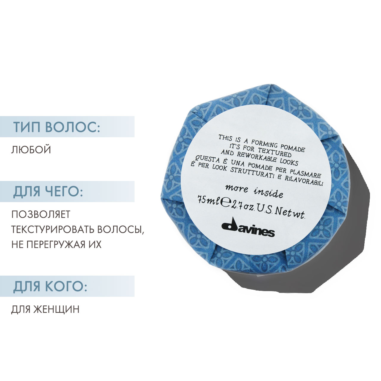 Давинес Моделирующая помада для текстурных и пластичных образов More Inside, 75 мл (Davines, More Inside) Давинес Моделирующая помада для текстурных и пластичных образов More Inside, 75 мл (Davines, More Inside) фото 2