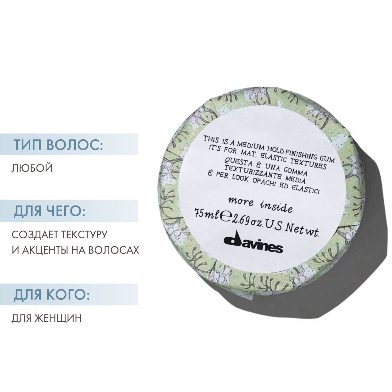 Давинес Гель для укладки матовых подвижных текстур More Inside Medium Hold Finishing Gum, 75 мл (Davines, More Inside) фото 2