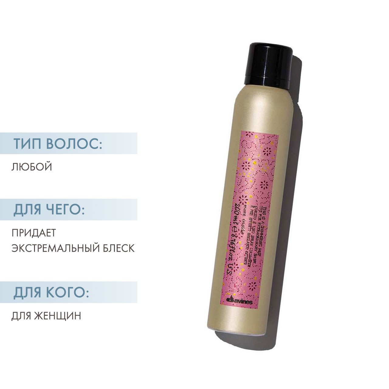Давинес Мерцающий спрей для исключительного блеска волос More Inside Shimmering Mist, 200 мл (Davines, More Inside) фото 1