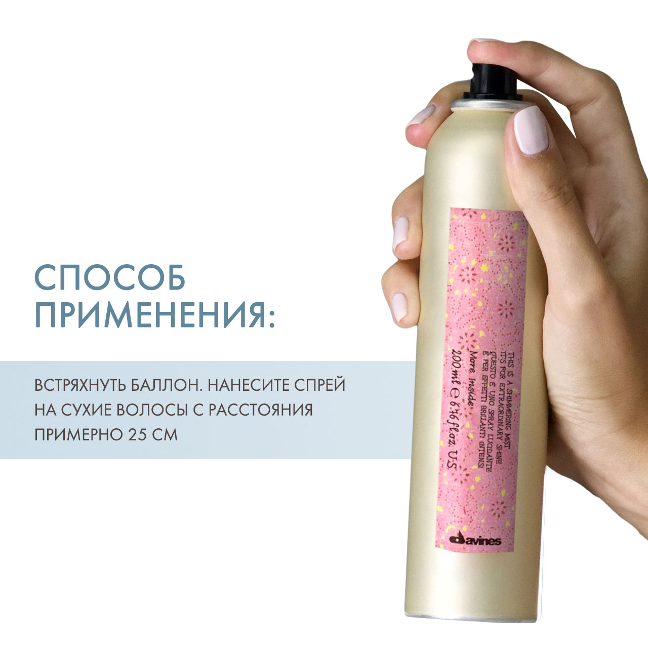 Давинес Мерцающий спрей для исключительного блеска волос More Inside Shimmering Mist, 200 мл (Davines, More Inside) фото 3